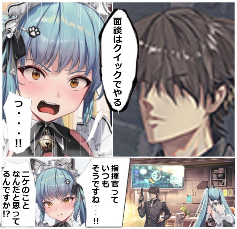 女神(メガ)ニケ速報! | クイック面談って何度やっても選択ミスと同じ好感度になるけどそういう仕様なの?
